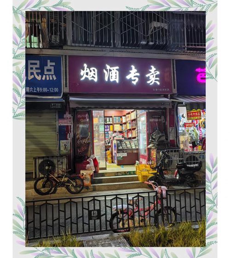 便利店电话