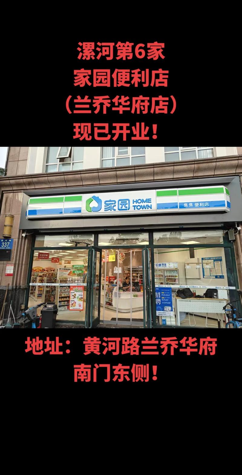 24小时便利店